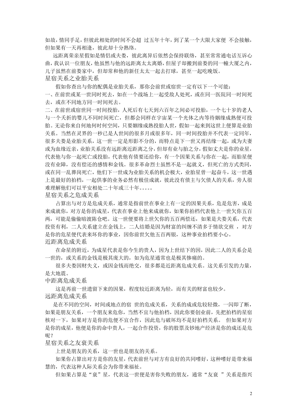 二十七星宿详解_第2页