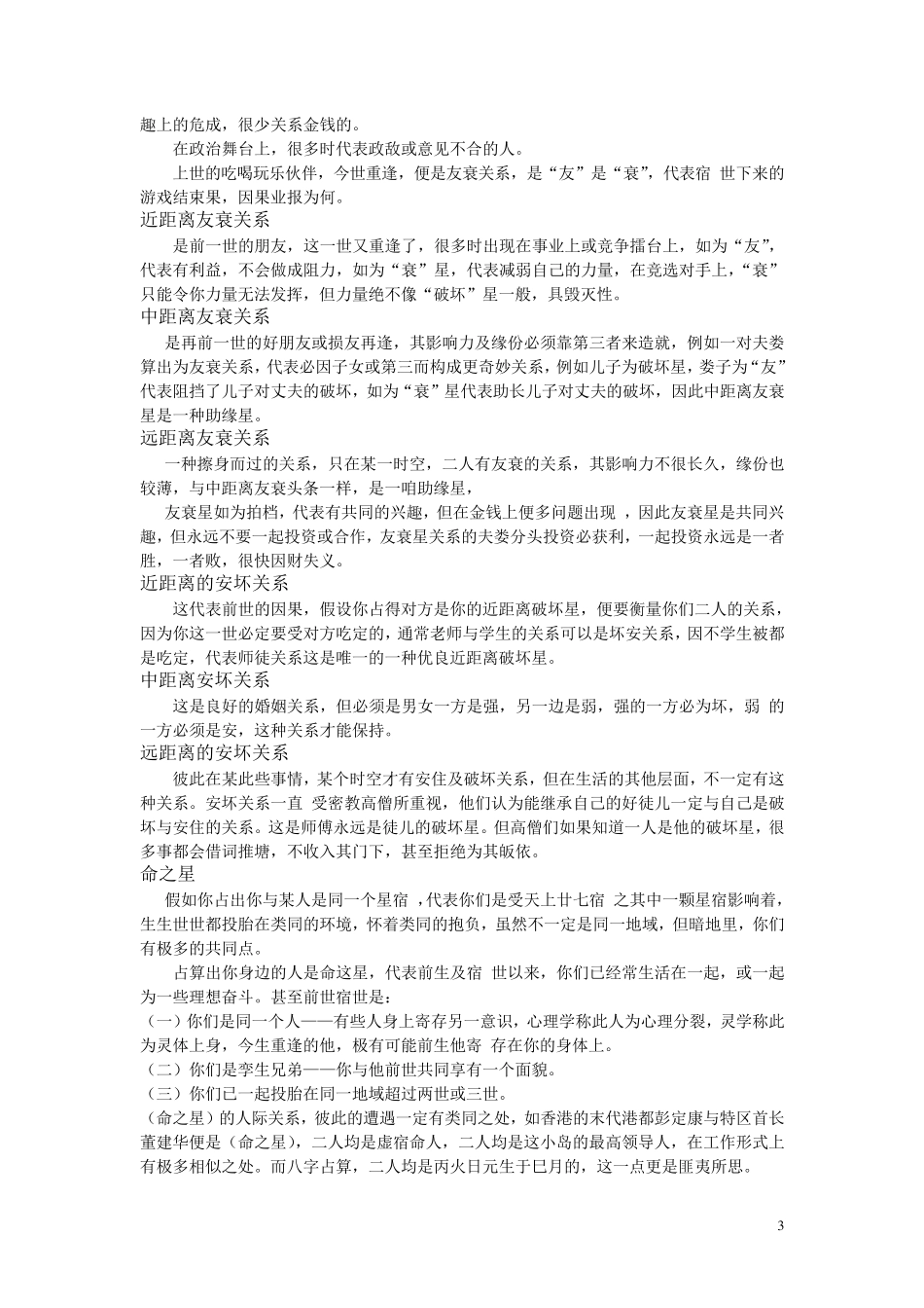 二十七星宿详解_第3页