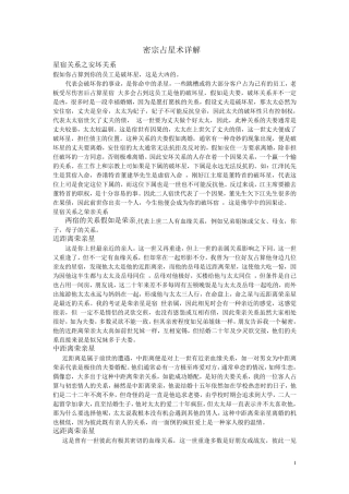 二十七星宿详解