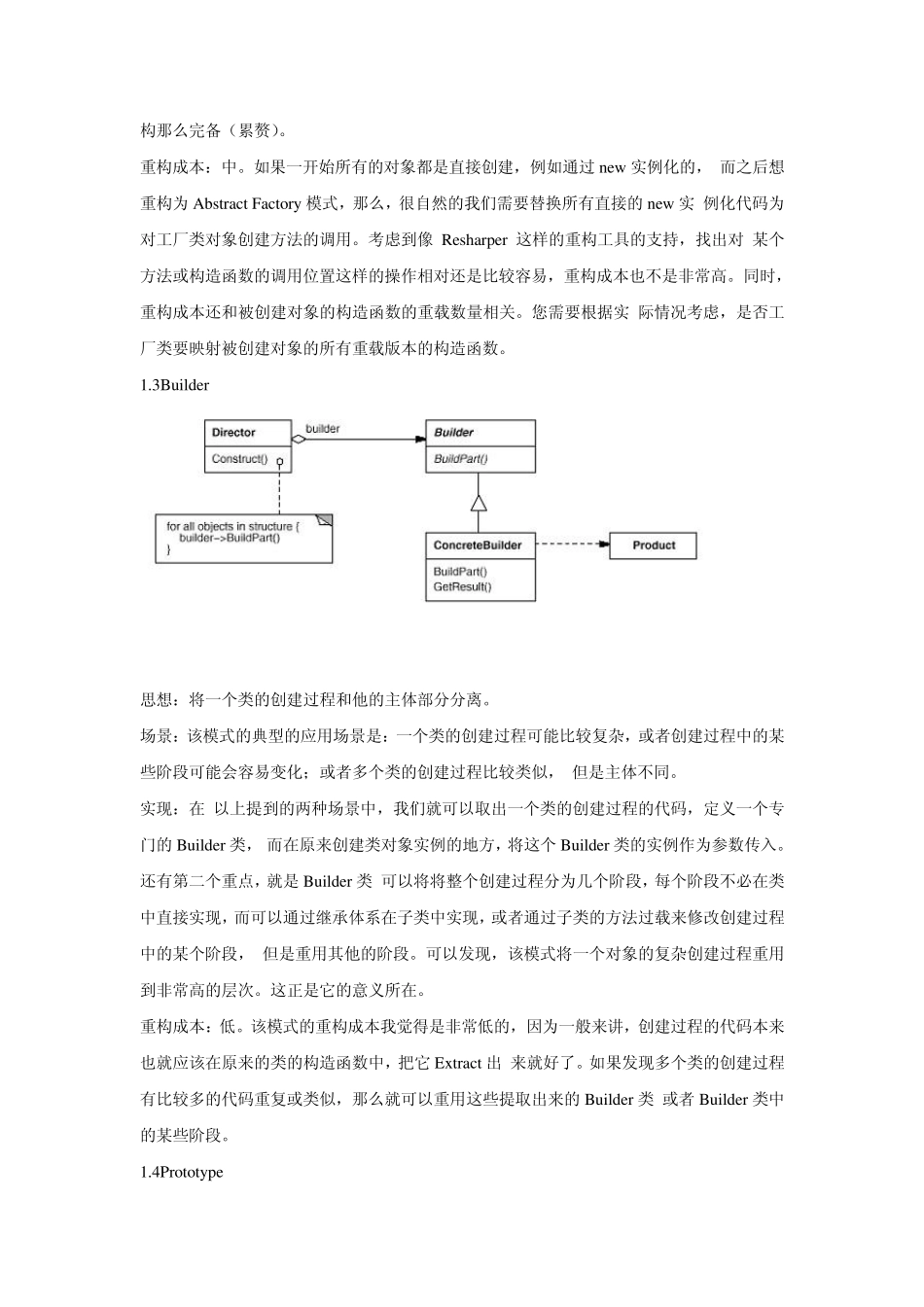 二十三种设计模式类图_第3页