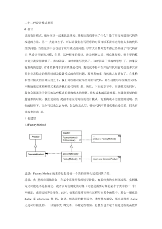 二十三种设计模式类图