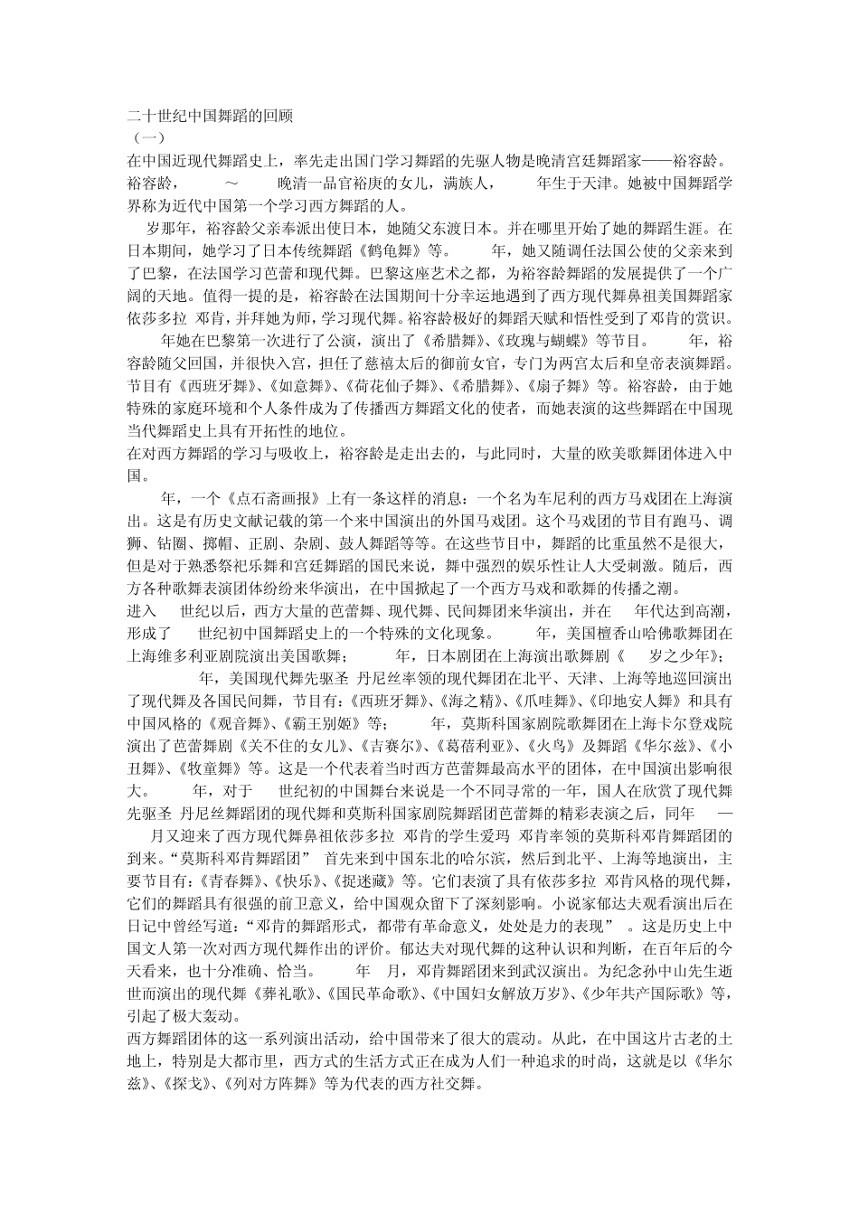 二十世纪中国舞蹈的回顾_第1页