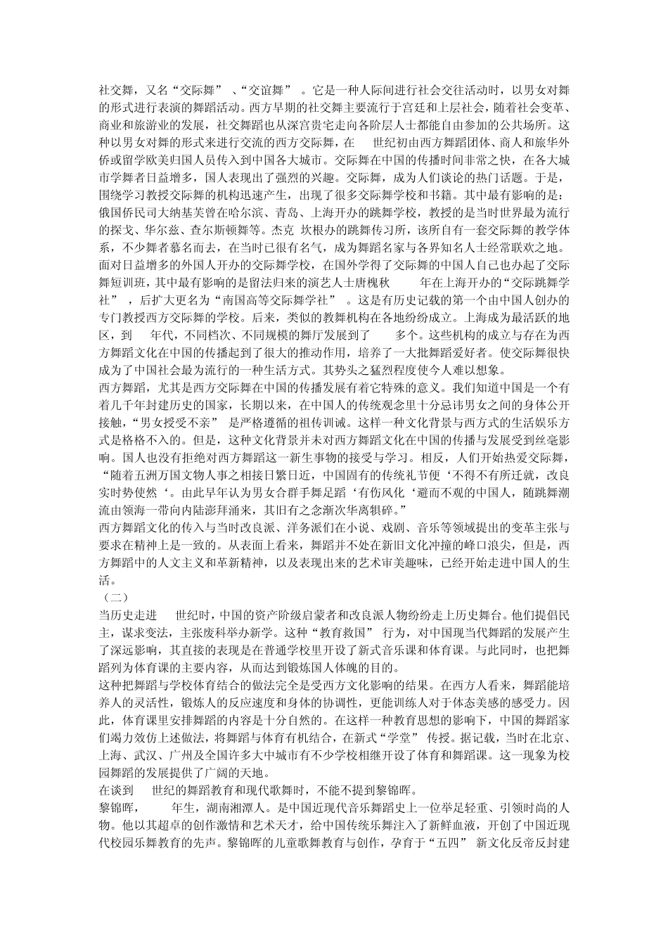 二十世纪中国舞蹈的回顾_第2页