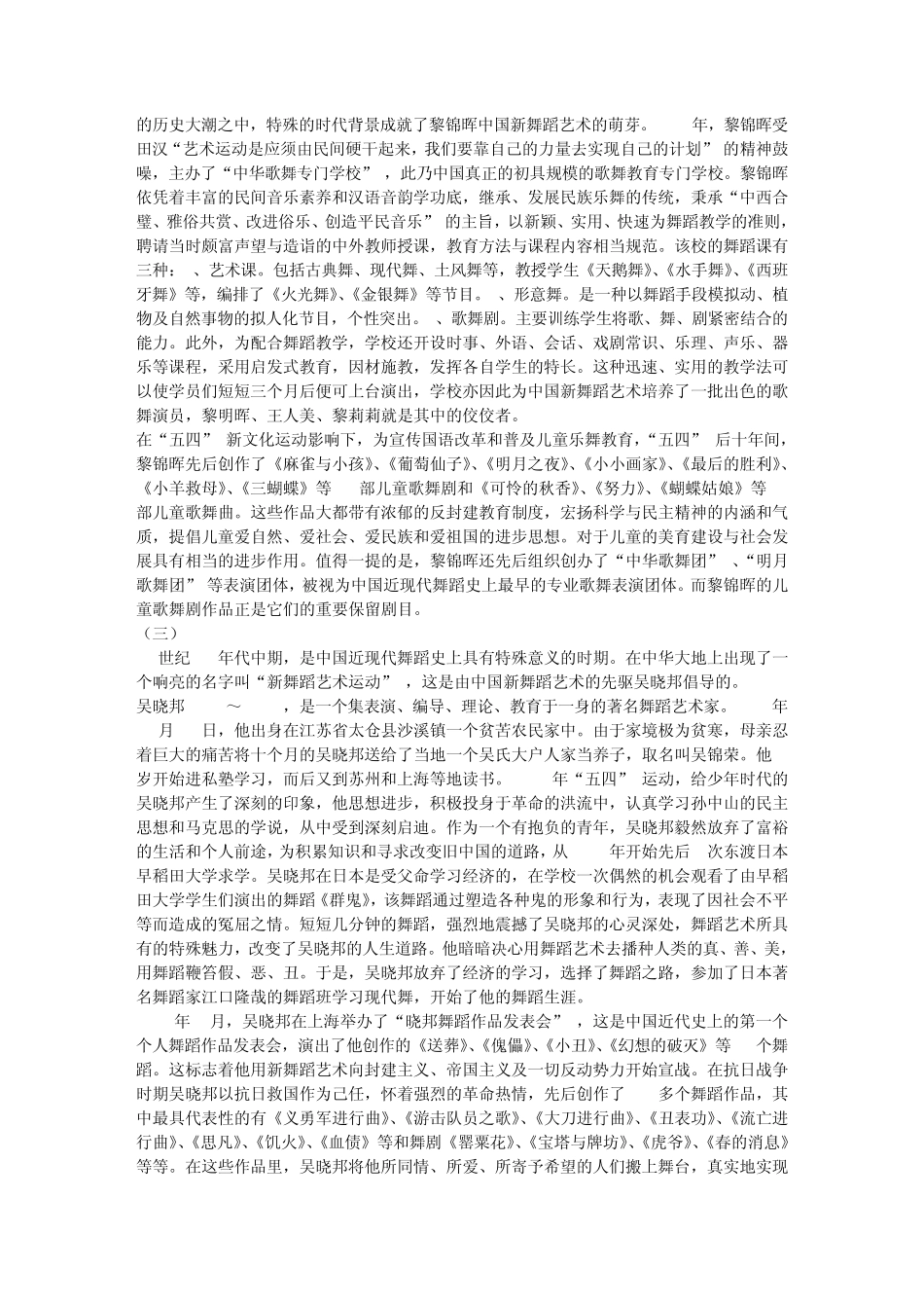 二十世纪中国舞蹈的回顾_第3页