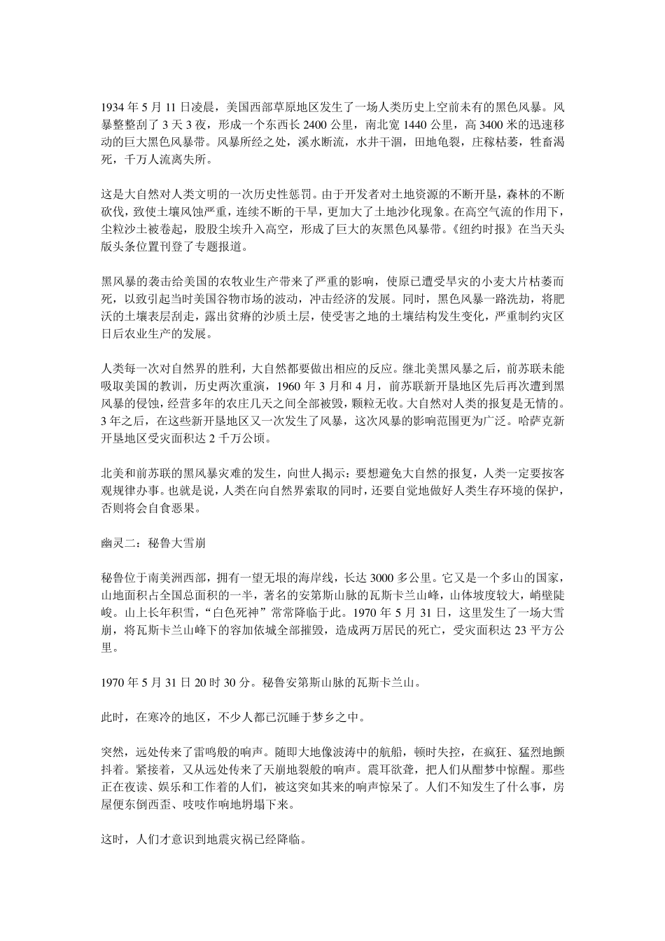 二十世纪十大自然灾害_第2页