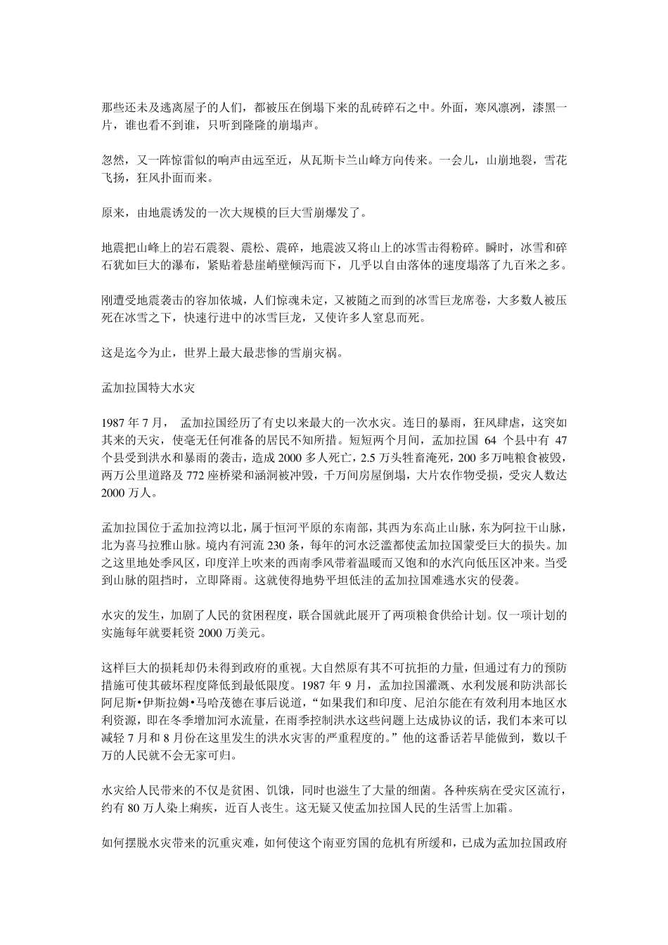 二十世纪十大自然灾害_第3页