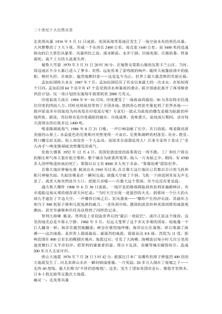 二十世纪十大自然灾害