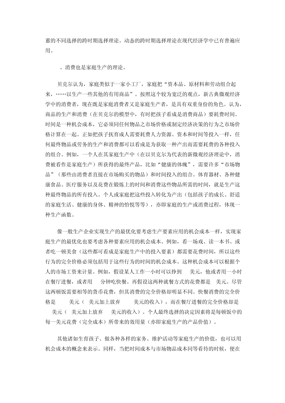 二十世纪后期微观经济学的新发展_第2页