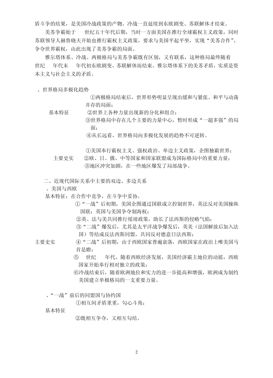 二十世纪国际关系演变_第2页