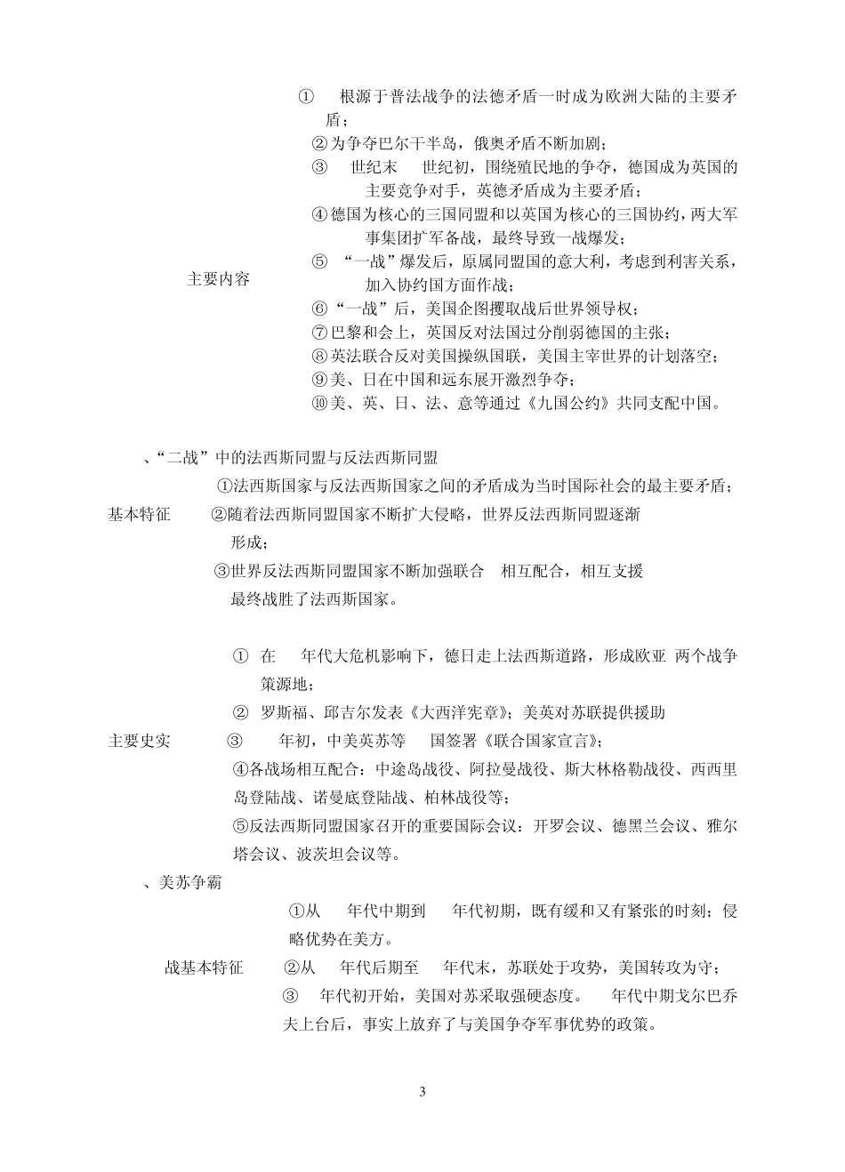 二十世纪国际关系演变_第3页