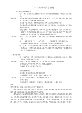 二十世纪国际关系演变