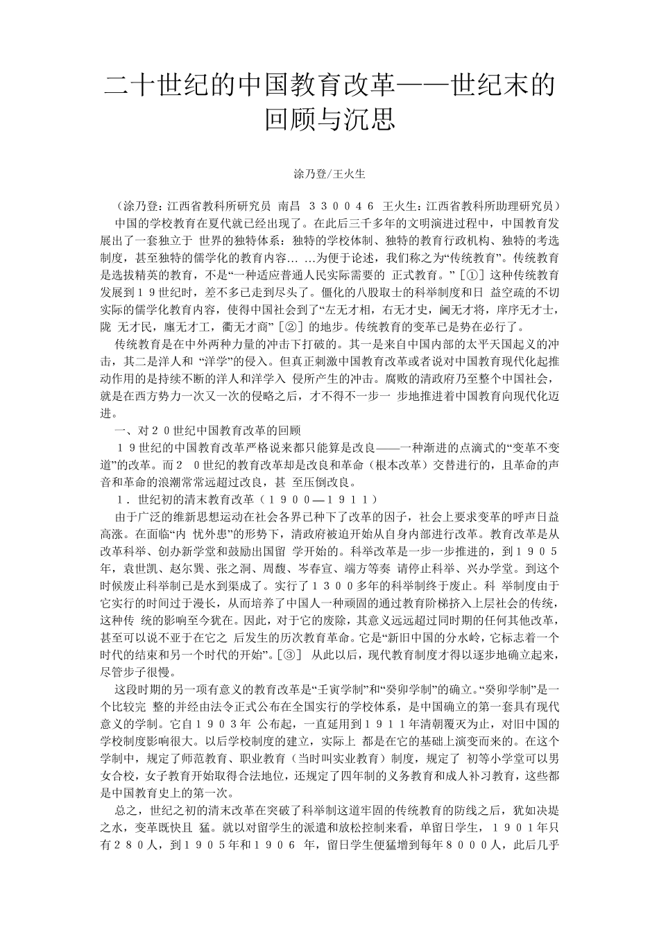 二十世纪的中国教育改革_第1页