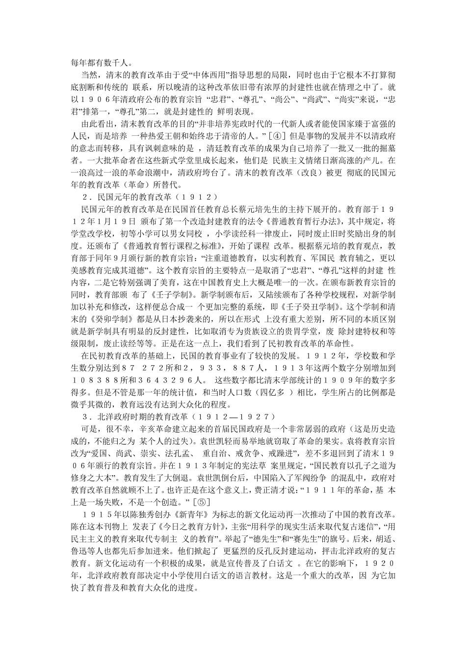 二十世纪的中国教育改革_第2页