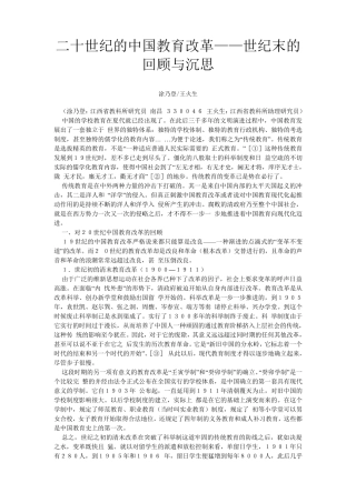 二十世纪的中国教育改革