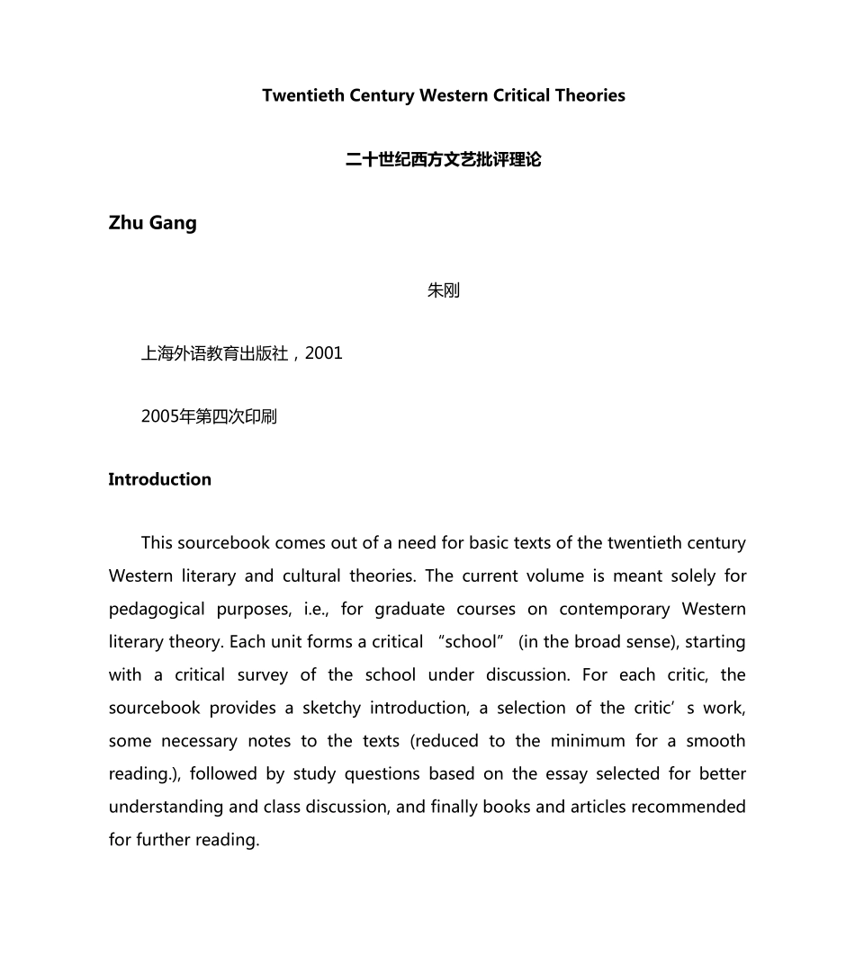 二十世纪西方文艺批评理论_第1页