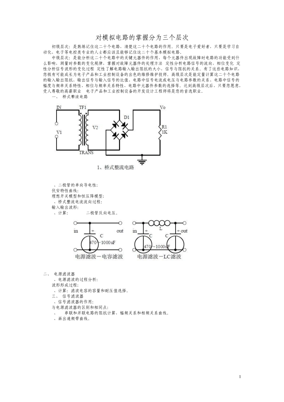 二十个基本模拟电路_第1页