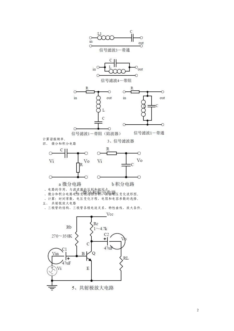 二十个基本模拟电路_第2页