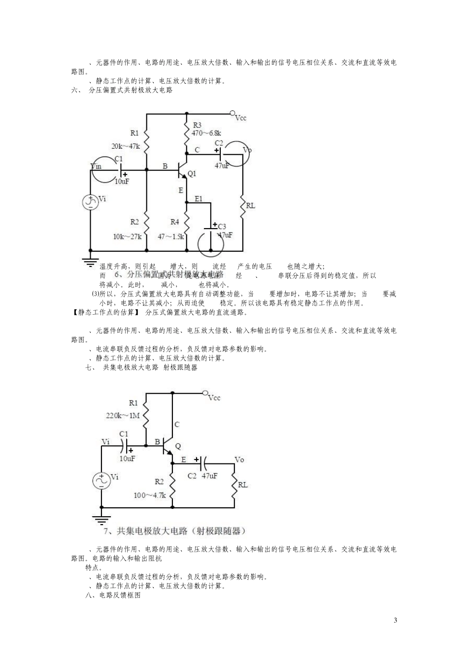 二十个基本模拟电路_第3页