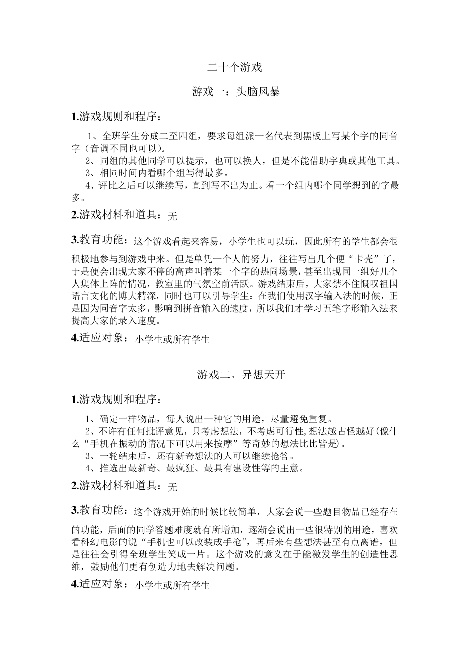 二十个课堂游戏_第1页