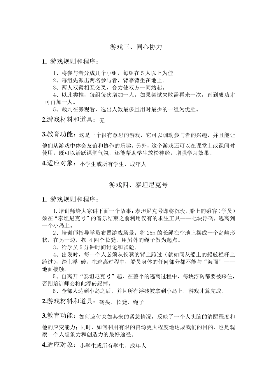 二十个课堂游戏_第2页