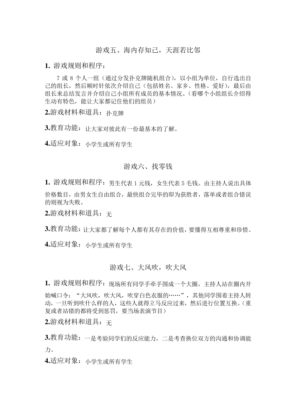 二十个课堂游戏_第3页