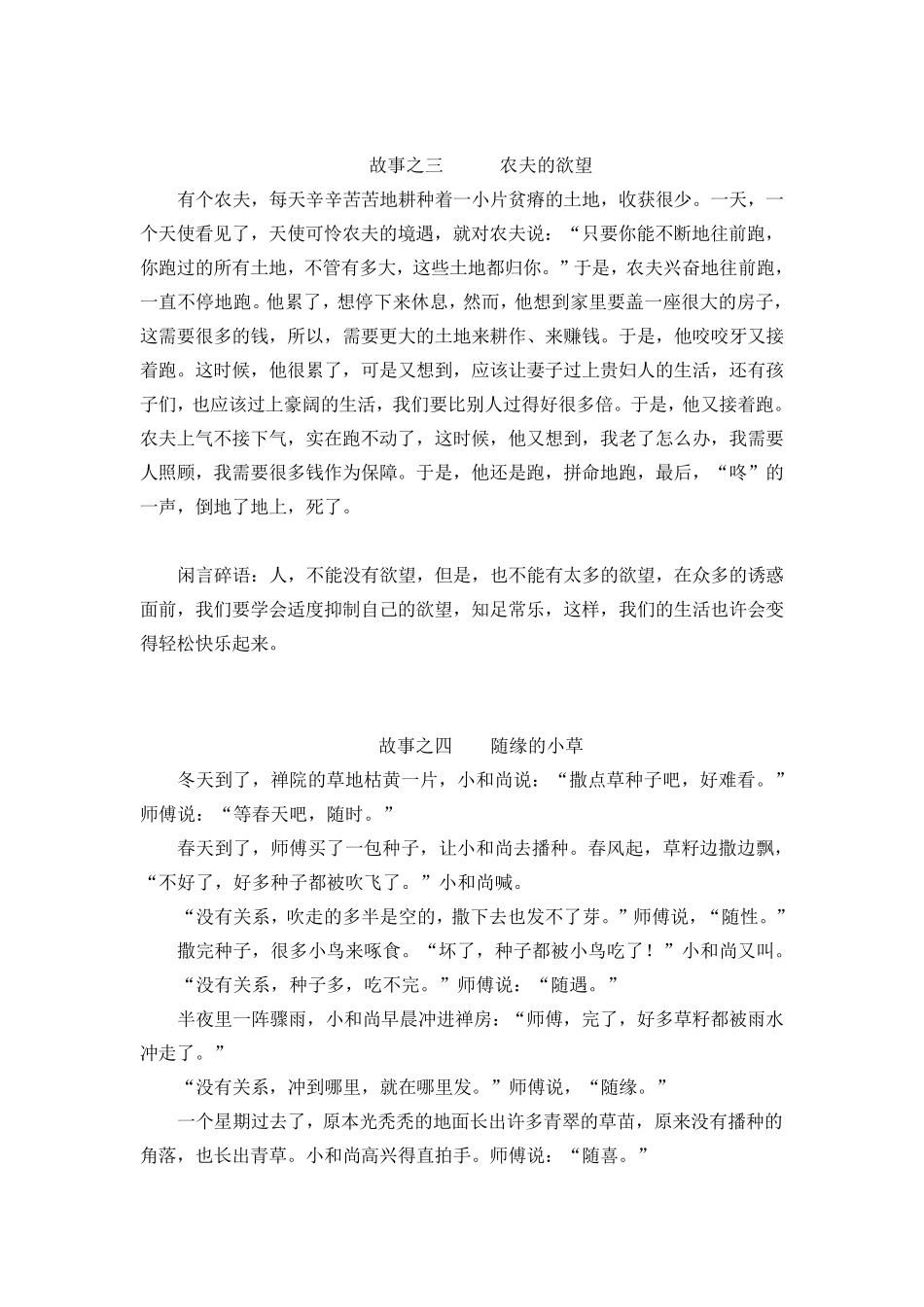 二十五个哲理小故事_第2页