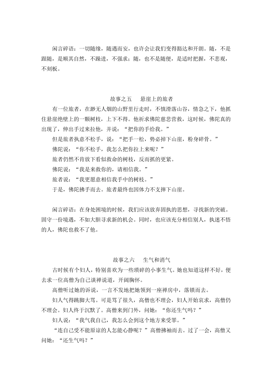 二十五个哲理小故事_第3页