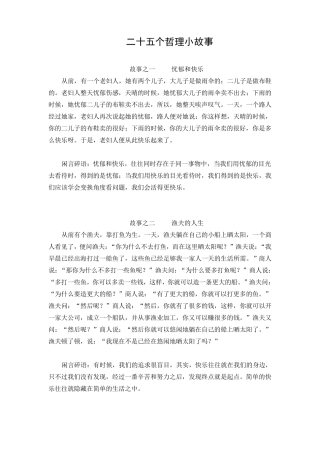 二十五个哲理小故事