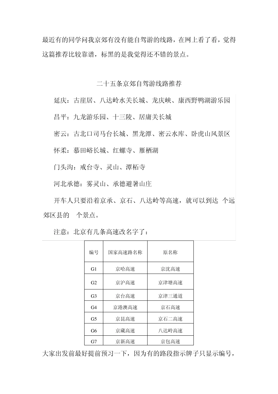 二十五条京郊自驾游线路推荐_第1页