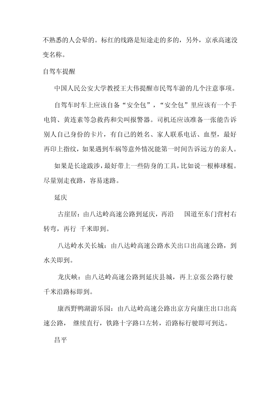 二十五条京郊自驾游线路推荐_第2页