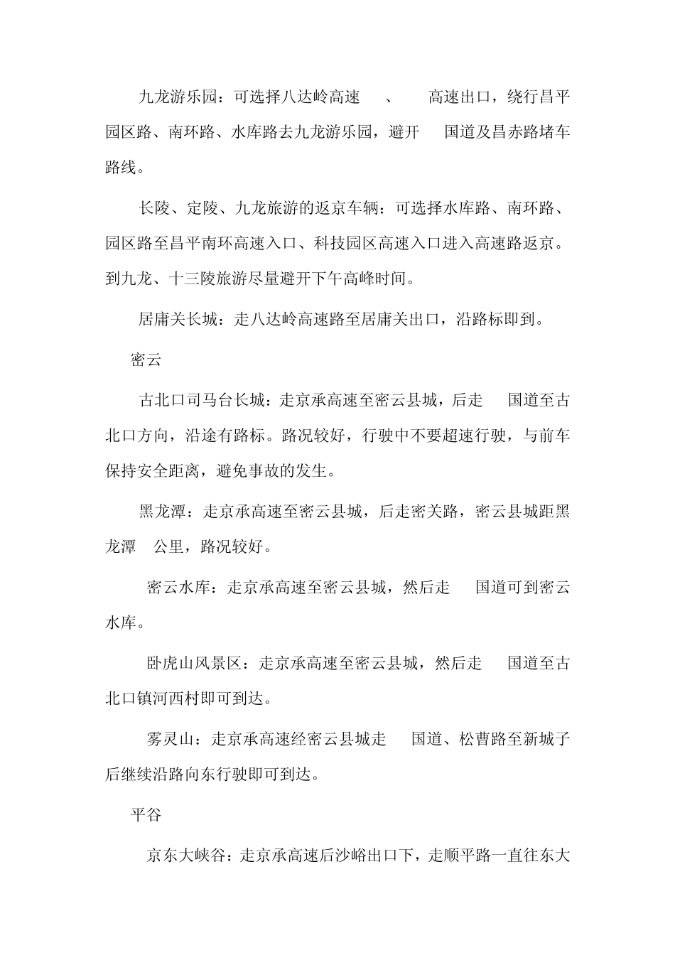 二十五条京郊自驾游线路推荐_第3页