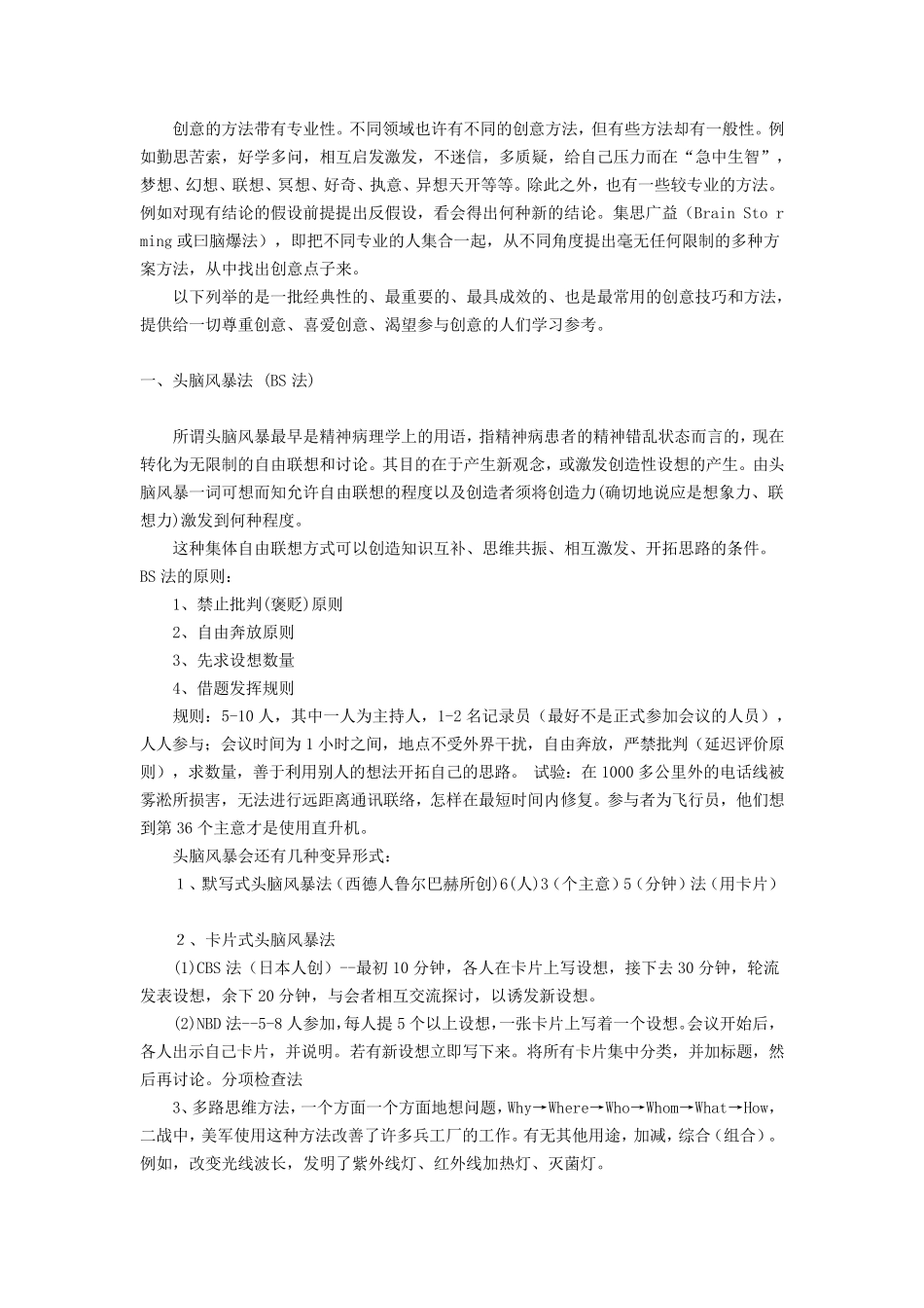 二十五种创意方法_第1页