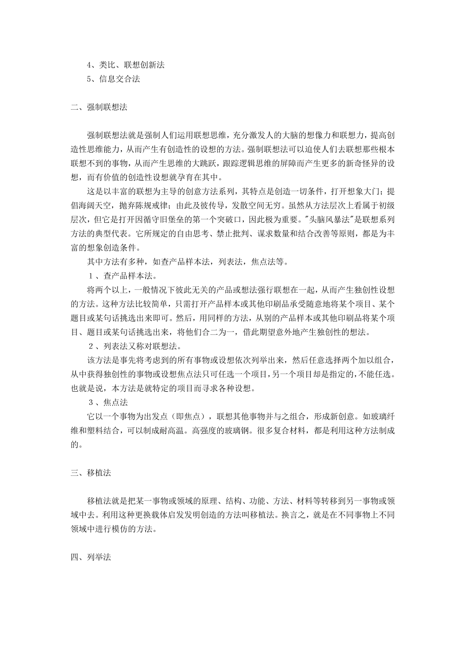 二十五种创意方法_第2页