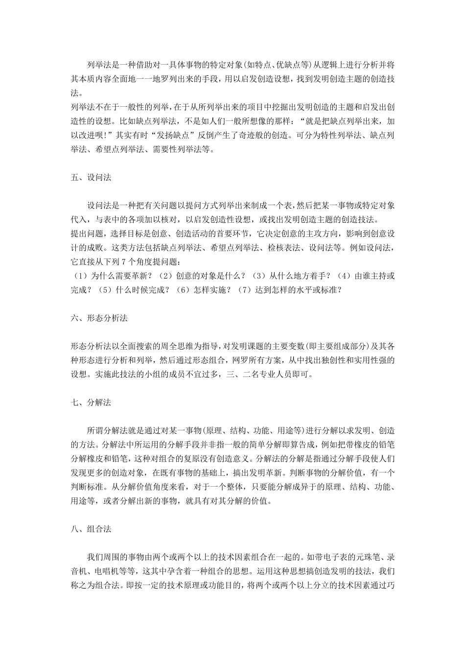 二十五种创意方法_第3页