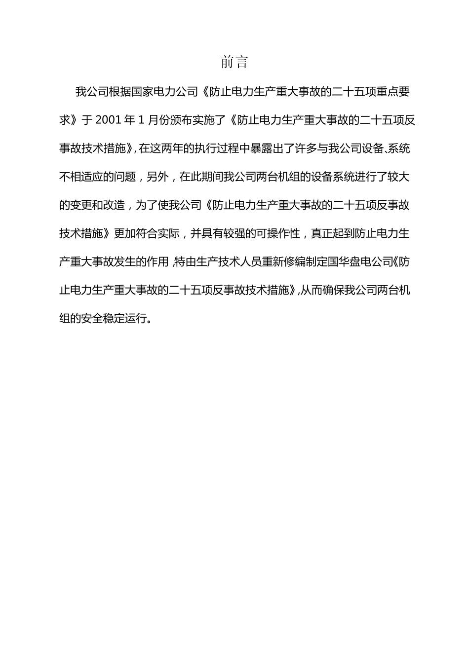 二十五项反措_第1页