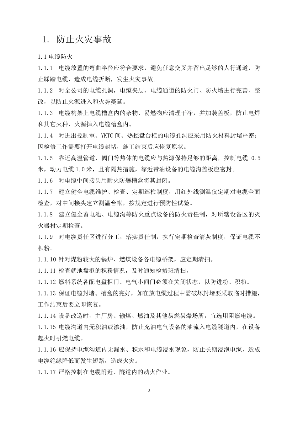 二十五项反措_第2页