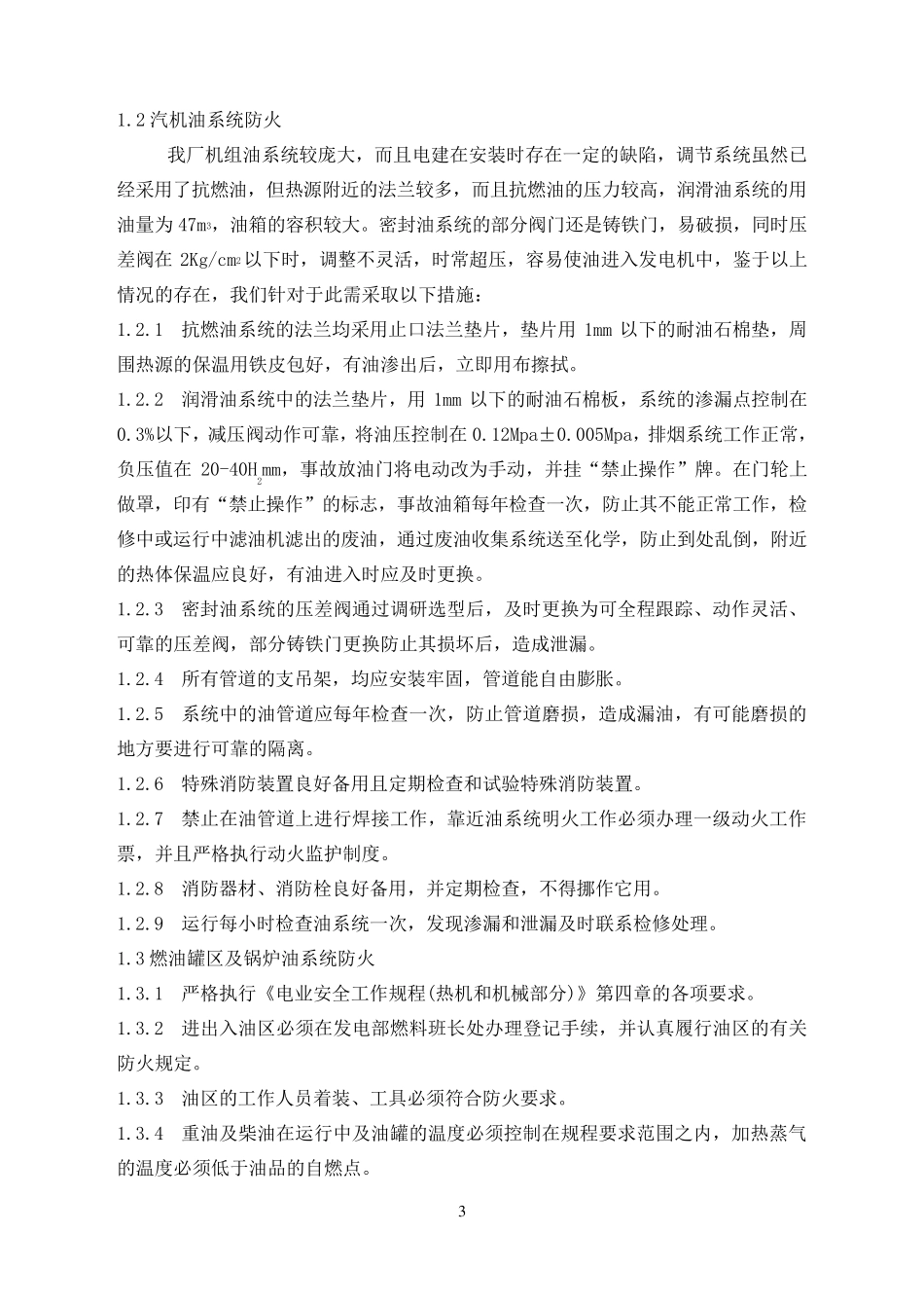二十五项反措_第3页