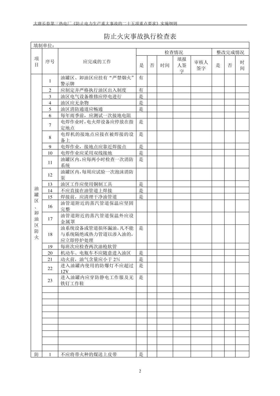 二十五项反措自查表_第2页
