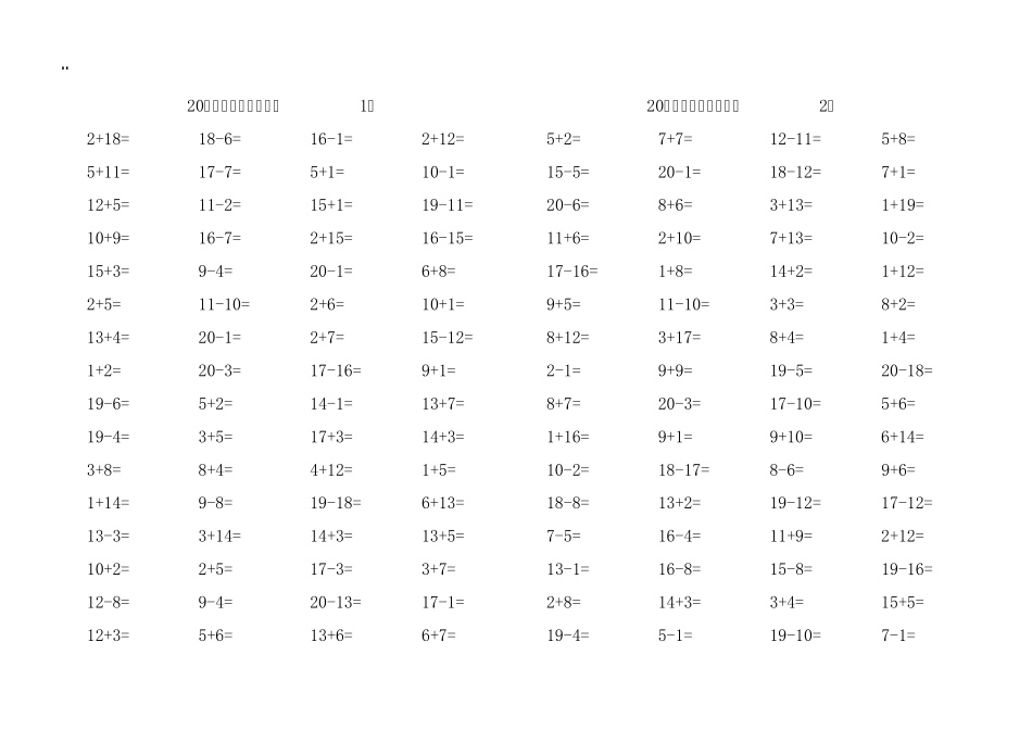二十以内加减法_第1页