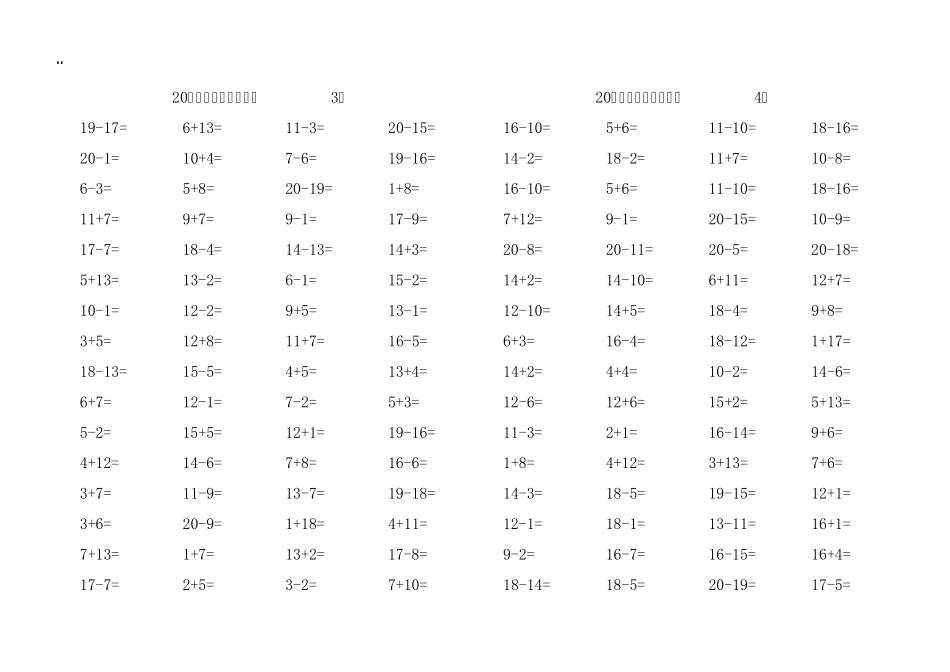二十以内加减法_第2页