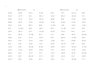 二十以内加减法