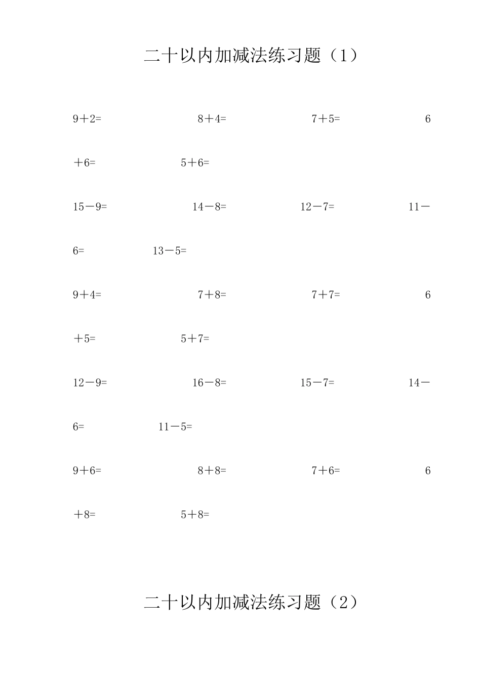 二十以内加减法练习题_第1页