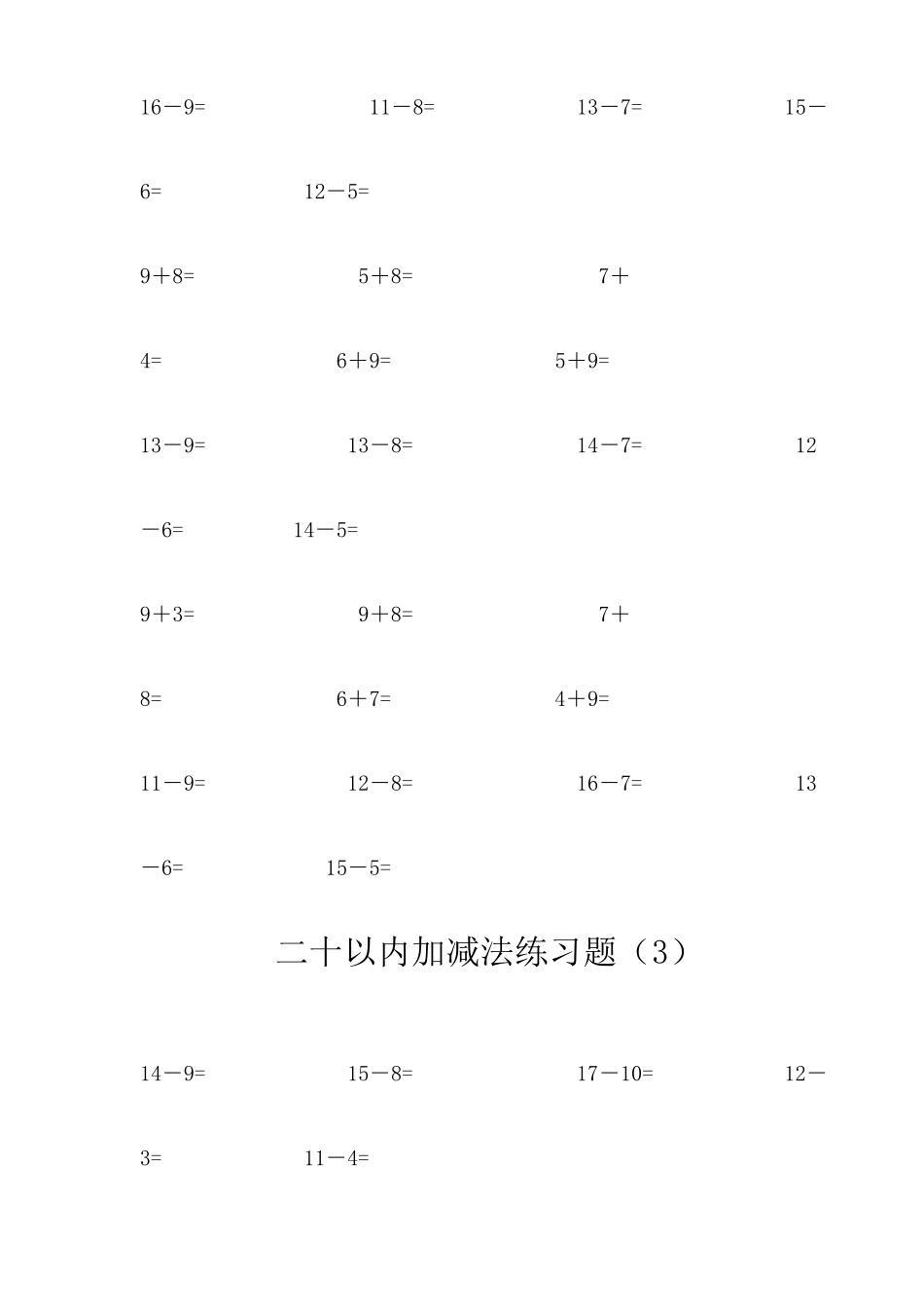 二十以内加减法练习题_第2页
