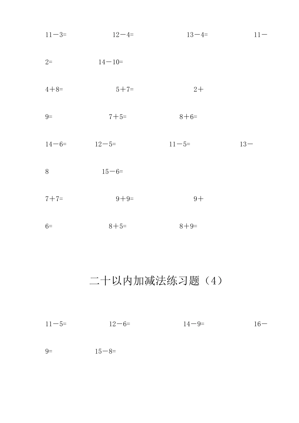 二十以内加减法练习题_第3页