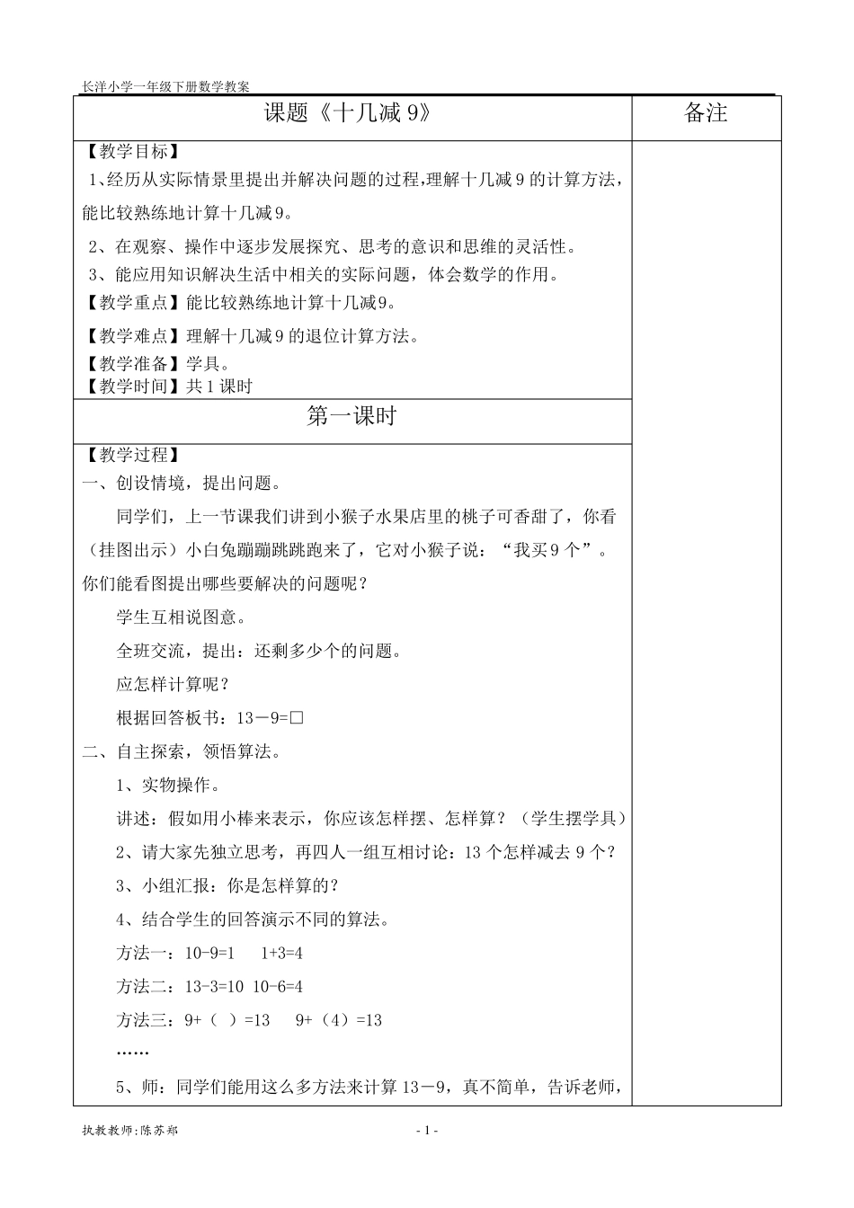二十以内退位减法教案_第1页