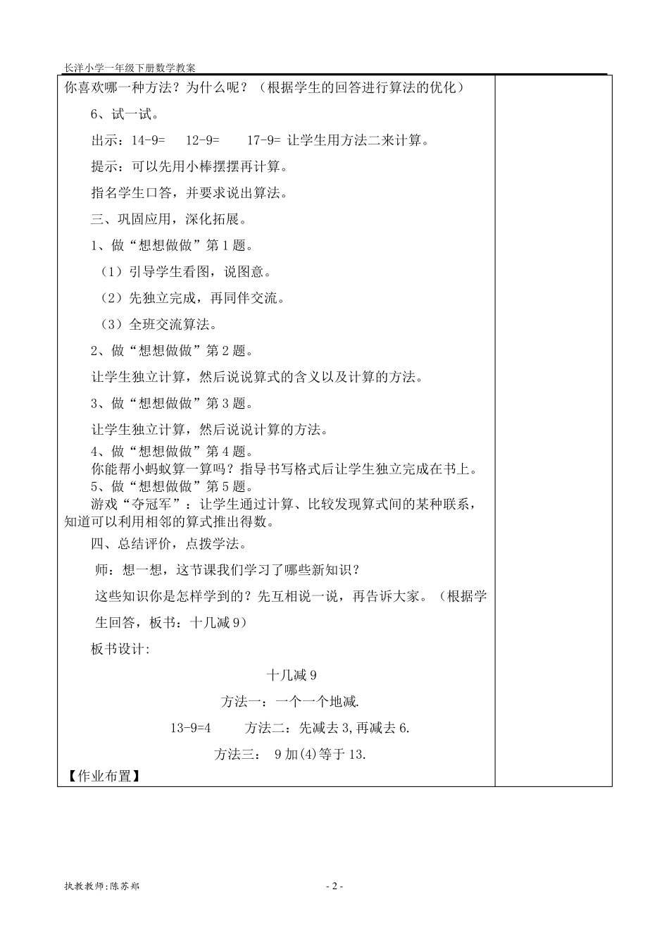 二十以内退位减法教案_第2页