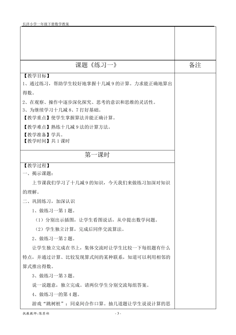 二十以内退位减法教案_第3页