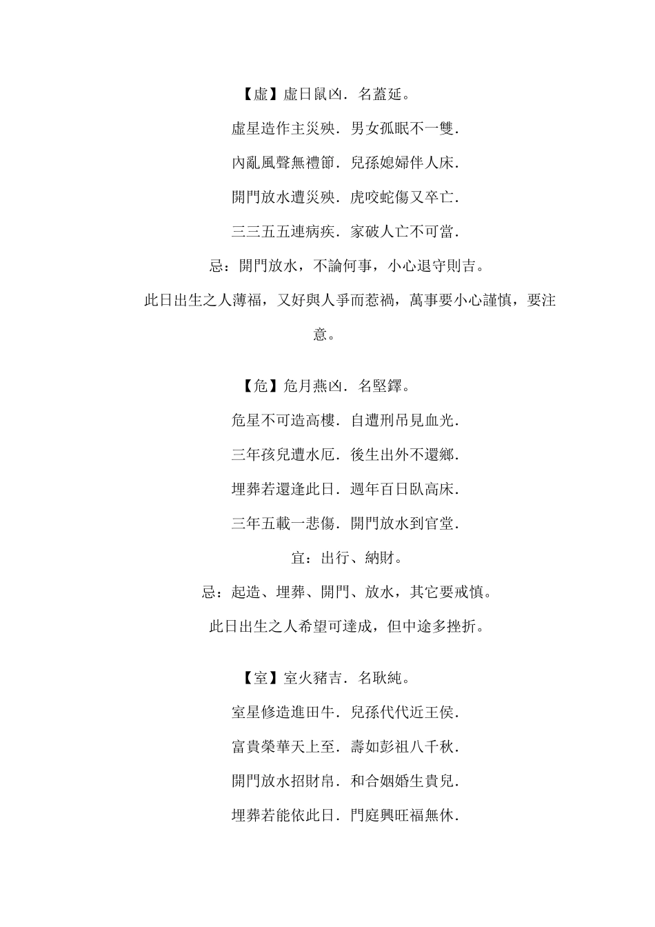 二十八宿与吉星_第3页