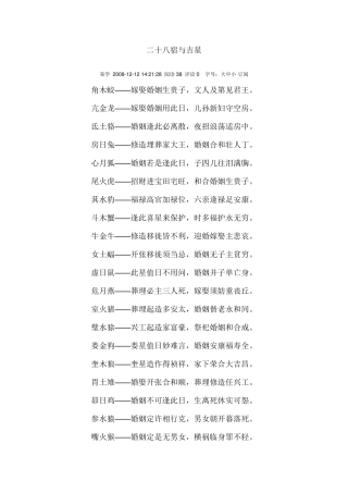 二十八宿与吉星