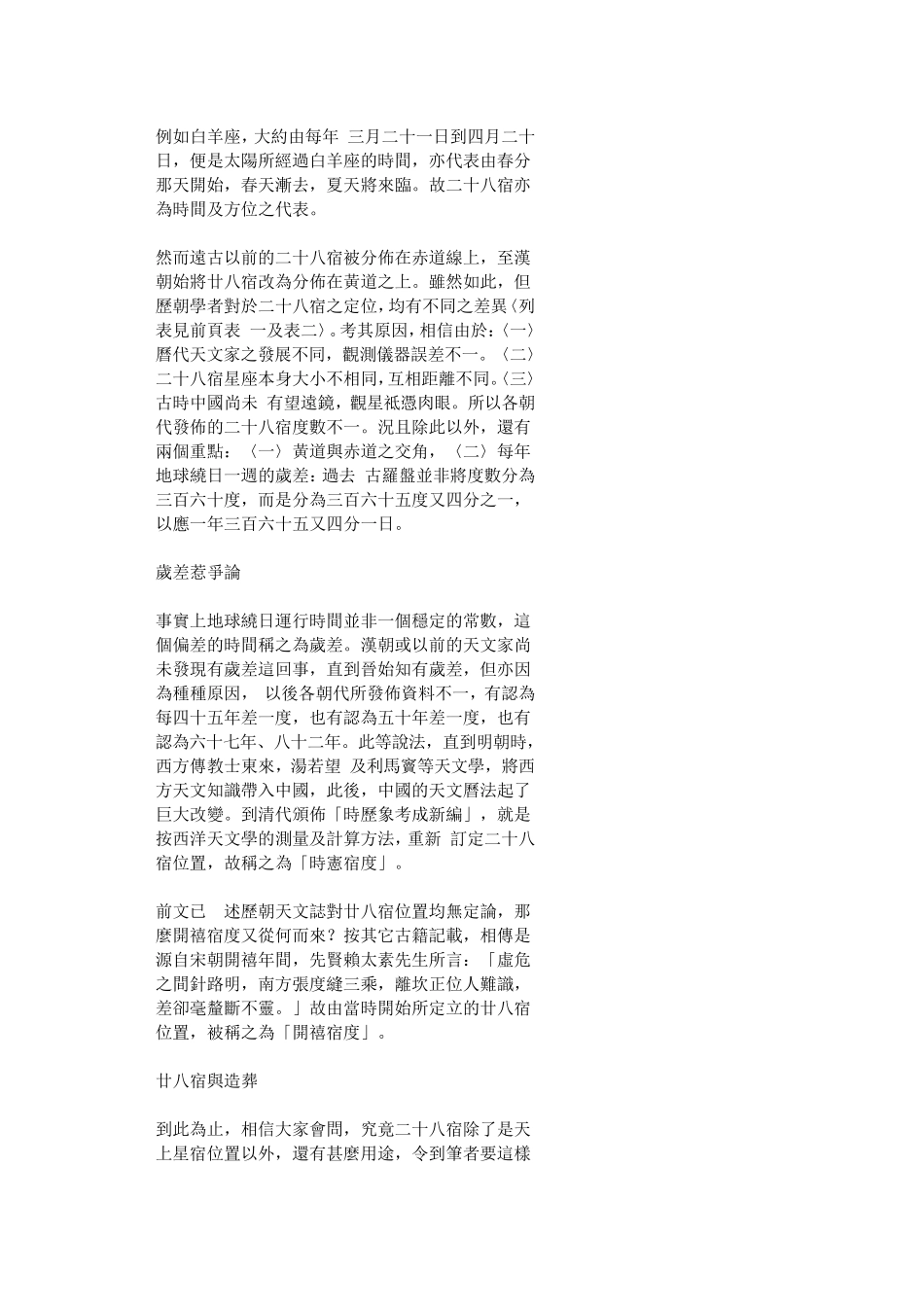 二十八宿宿度之谜_第3页